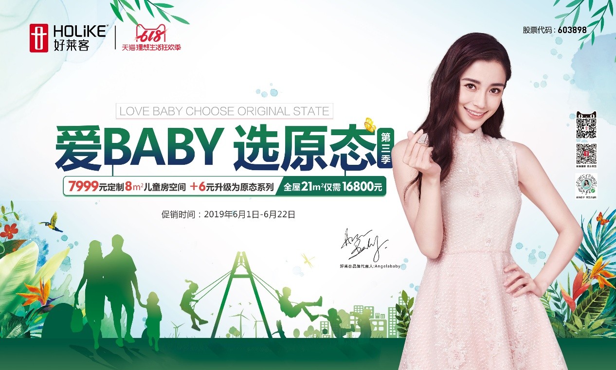 儿童节送什么礼物好？好莱客告诉你答案！